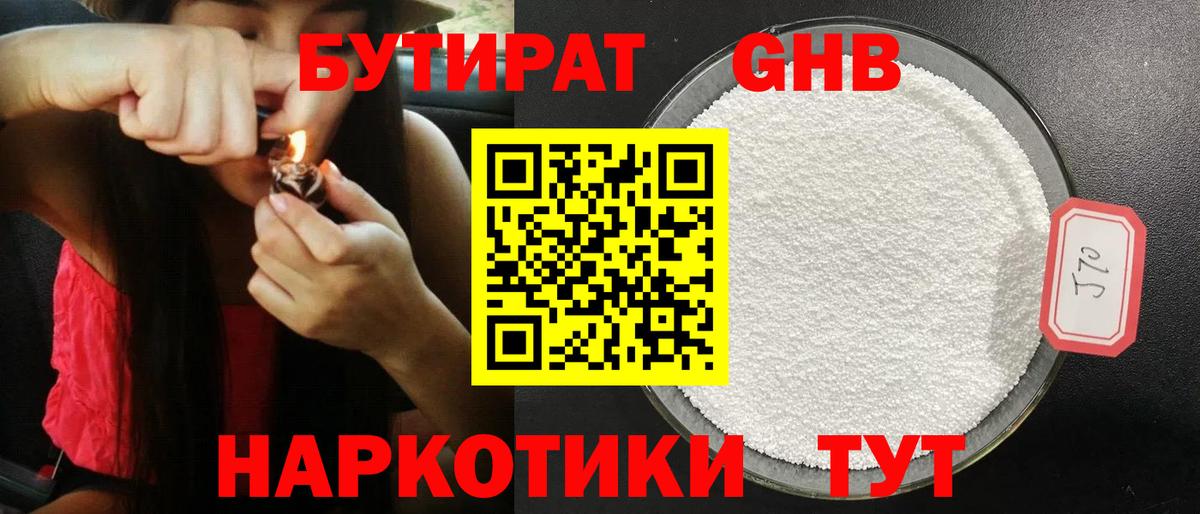 Бутират бутик Шатура