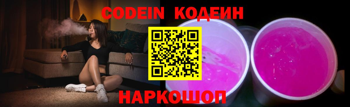 Кодеиновый сироп Lean Purple Drank Шатура