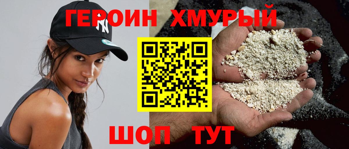 ГЕРОИН VHQ  Вход с VPN  ГЕРОИН  Шатура 