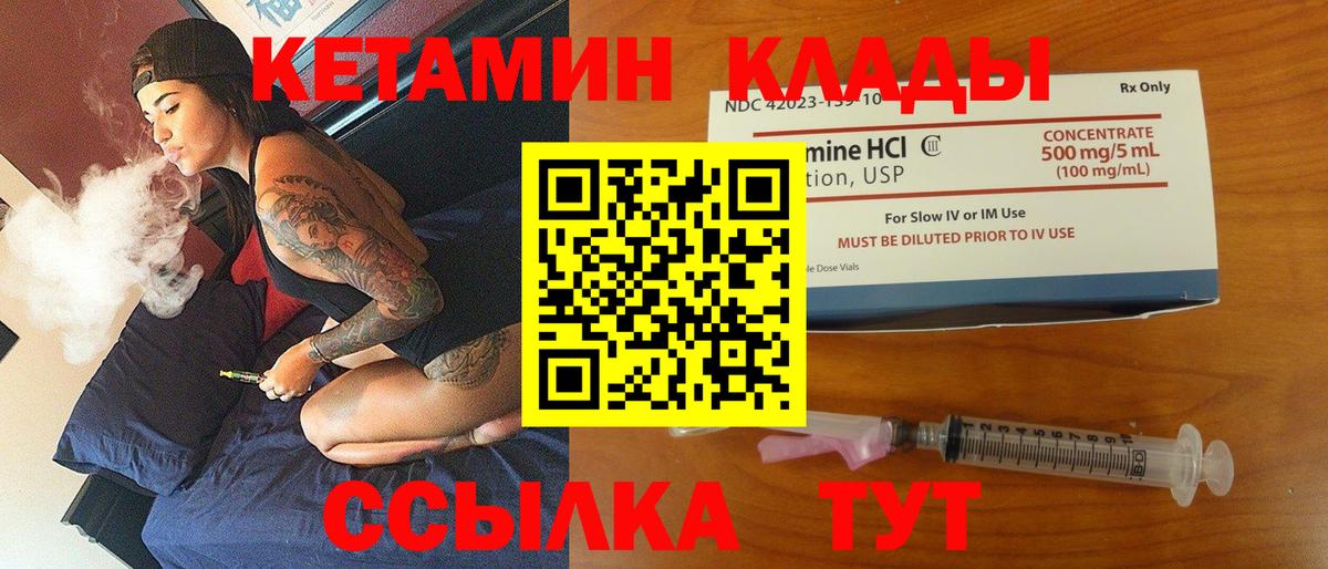 Кетамин VHQ  Вход с VPN  Шатура 