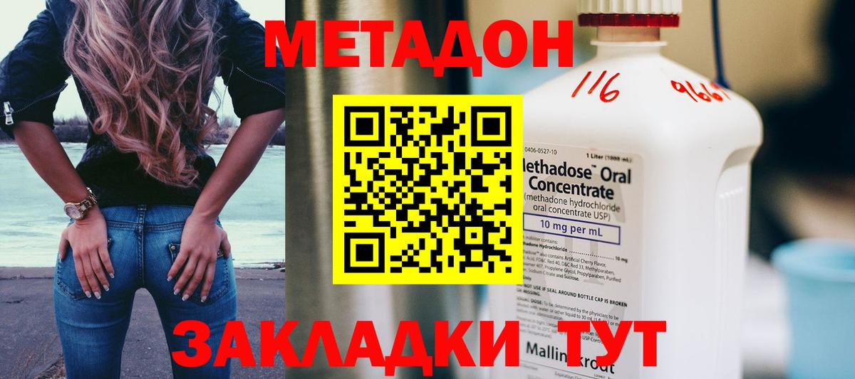 Метадон мёд  Метадон кристалл  Вход с VPN  Шатура 
