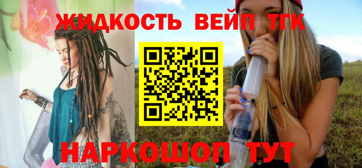 ТГК вейп с тгк Шатура